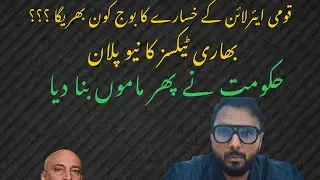 Real story behind PIA privatisation. 