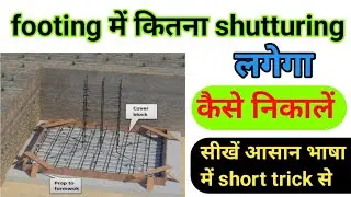 1 footing me kitna shuttering lagega | how to calculate formwork/shuttering for footing | shuttering