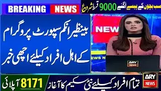Bisp NSER Dynamic Registry | Dynamic Registration New Update | Benazir Dynamic Registration 9000