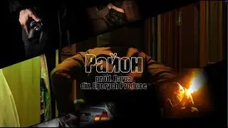 YOUNG STAFF - Район (16.08.25)