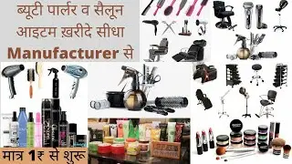 Gents Salon Items & Products Wholesale Market | Salon Items Wholesale Market in Delhi | Sadar Bazar🔥