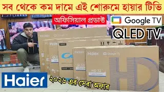 Haier QLED tv price in bangladesh 2026 , Haier google tv price , Smart led tv price in bangladesh