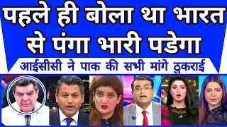 Pakistan Before And After Surrender To India | ICC Reject All Demands Of Pakistan |