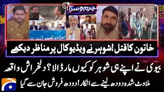 Husband Witnesses Wife&rsquo;s Mu*der Live on Video Call - Disturbing Case - Jurm O Saza |@geonews