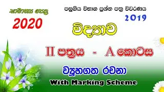 Science Past paper 2019 [New] - Part II [Structure essay]