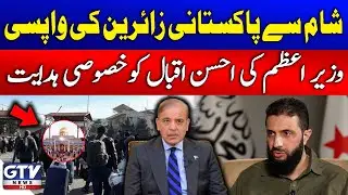 Pakistani Pilgrims Stuck in Syria | Government Takes Big Action | Breaking News | GTV News