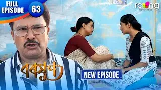 Baraxun - বৰষুণ | Episode 63 | New Assamese Serial 2026 | Full Episode