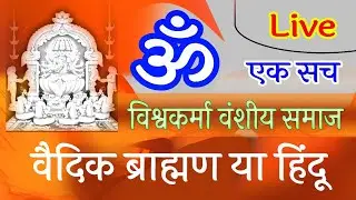 हिन्दू देवी देवताओं के मंदिर में भगवान विश्वकर्मा की प्रतिमा नहीं, क्या वह हिंदुओं के देवता नहीं ?