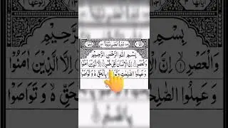 AL ASR#egzonibrahimi #quran#alasr #tilawat  #versesofquran