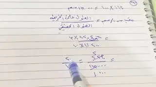 حل تمارين فقرة احل مقياس الرسم رياضيات الصف السادس الابتدائي المنهج الجديد ص ١١٤ .ست مريم