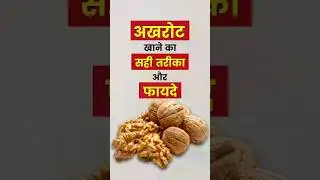 Right time and benefits of eating walnuts | Walnut Health Benefits | Akhrot Ke Fayde #viralshorts...