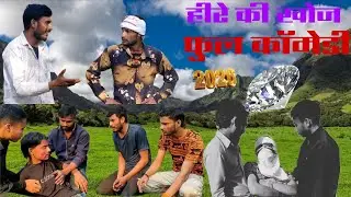 Hire #Ki Khoj😃😃😇#hire  🌲forests# comedy video#viral 