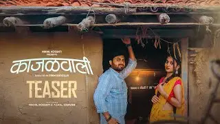 Kajalwalhi | काजळवाली | New Official Teaser | Nikhil Kosshti | Achal Chavan | #kajalwali_2026