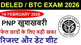 DELED 1st Semester result 2026 | up deled 2nd & 4th semester exam date 2026 | up deled exam 2026