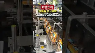 #boxpacking #boxfilling #packagingmachine #boxpackingmachine