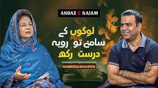 Hameeda Shaheen Latest Poetry  | Heart-Touching Shayari by Renowned Poetess | G.A. Najam