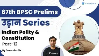 उड़ान Series 67th BPSC Prelims Indian Polity & Constitution | Part- 12 | Devendra Kumar