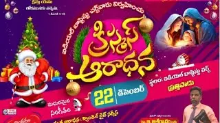 ఐడీయల్ బాప్టిస్ట్ చర్చ్ ప్రత్తిపాడు 2026 క్రిస్మస్ సెలెబ్రేషన్స్ part -3 పాటలు వాక్యం