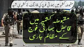 Indian Army killed 2 youngsters in gulgam district of IOK.