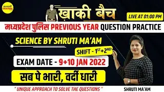 MP Police Constable Previous year solved paper 2022| 9 +10th JAN | SCIENCE BY SHRUTI MA'AM
