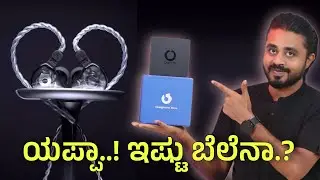 ಈ ವೈರಡ್ ಇಯೆರಫೋನ್ ಬೆಲೆ ಕೇಳಿದ್ರೆ ಶಾಕ್ ಆಗ್ತೀರಾ.? ORIVETI Blackbird BH100 Unboxing in Kannada