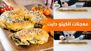 Keto Recipes.معجنات للكيتو دايت