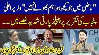 PPP Senior Leader Qamar Zaman Kaira's Aggressive Press Conference | PMLN VS PPP | SAMAA TV