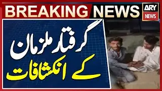 Arrested Robbers Make Shocking Revelations