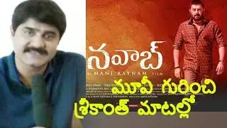 Srikanth ABout Nawab Movie - Aravind Swamy, Mani Ratnam, Simbu, AR Rahman