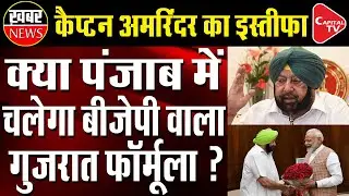 Punjab May Witness Gujarat BJP Formula Sunil Jakhar Tweet On Rahul Gandhi Gives Clue | Capital TV