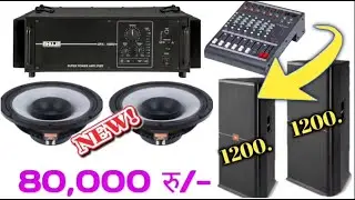 Mini setup  Full Details | Best Djsetup under Low price | high powerfull Djsetup| 2022 price