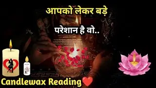 🕯CANDLE WAX READING 🕯I AAPKO LEKAR BADE PARESHAAN HAI WO I TAROT TIMELESS READING