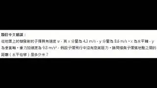 (General PHY:Motion Q5) The bullet fired from a gun on the ground has a velocity v. The x-component