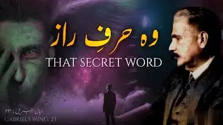 Bal-e-Jibril : 23 | Wo Harf-e-Raaz K Mujh Ko | Ghazal | Allama Iqbal | بال جبریل | Mukammalbaat