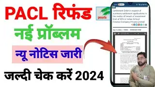 Pacl refund update 2024 || pacl refund new notification || PACL रिफंड कैसे मिलेगा नोटिस जारी