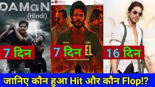 DAMaN, Michael Day 7 Box Office Collection|Pathaan Day 16 Box Office Collection