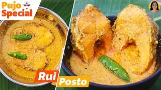 RUI POSTO | MAHASAPTAMI SPECIAL|Rohu fish with poppy seed paste|Bengali Rohu Fish Curry|Pujo Special