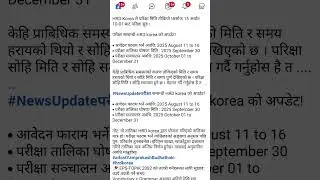 eps exam date 2025? eps topik exam Nepal 2025 #eps #epstopikexam #shorts #shortsfeed #news #epstopik
