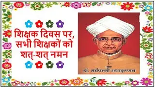 Happy Teacher's day wish Photo | Teachers day photo/pics/images/status/quotes |Teacher's day photo