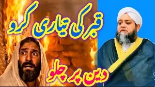 Qabar Ki Tayyari Karlo 🤲🏻||#molanaabdulhannan #bayan #abdulhannansiddiqui #viralvideo #india #viral 