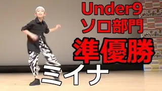 Миина «RUNUP DANCE CONTEST 2025 KANTO OCTOBER» UNDER9 Solo Division – второе место