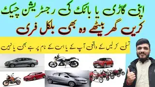 How to check car bike registration|vehicle verification MTMIS|Rizwanali786