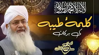 Kalima Tayyaba Ki Taqat | Azeem Kalimat Ka Wazifa | ALLAH Ka Azaab Fori Khatam | Peer Zulfiqar Naqsh