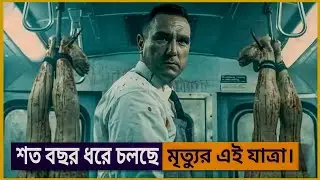 রাতের অন্ধকারে লুকানো হ*ত্যার অজানা কাহিনী  The Midnight Meat Train bangla new movie explain #movie