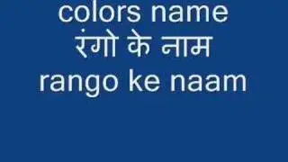 Learn Hindi Lesson 5 - colors/colours and shades name