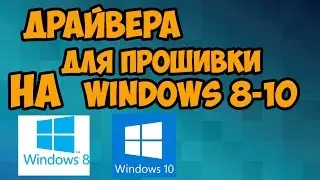 Установка драйверов MTK(Preloader) на Windows 8-10