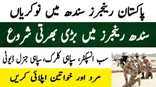 Sindh Rangers Jobs 2021 | Pakistan Rangers Sindh Jobs 2021