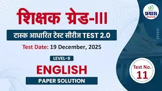 Teacher Grade - 3rd || टास्क आधारित टेस्ट सीरीज टेस्ट 2.0 ( LEVEL-2 English ) Paper solution-11