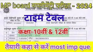 10th , 12th supplementary exam time table 2024|supplementary exam time table 2024|supplementarypaper