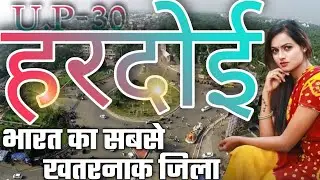 HARDOI DISTRICT UTTAR PRADESH | HARDOI CITY AMAZING FACTS | HARDOI DISTRICT | SANDI PAKSHI VIHAR |